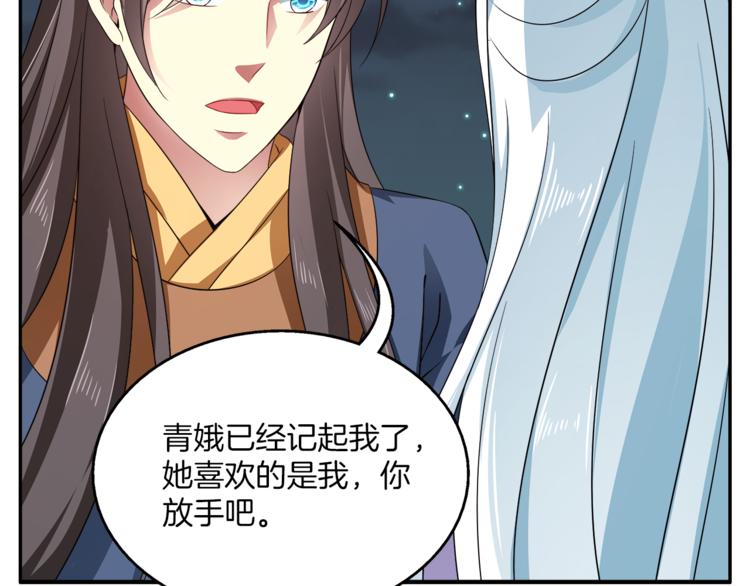 《俊宠有毒》第71话 谁该放手？ 第6页