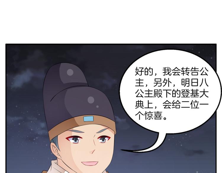 《俊宠有毒》第70话 新帝的圣旨 第11页