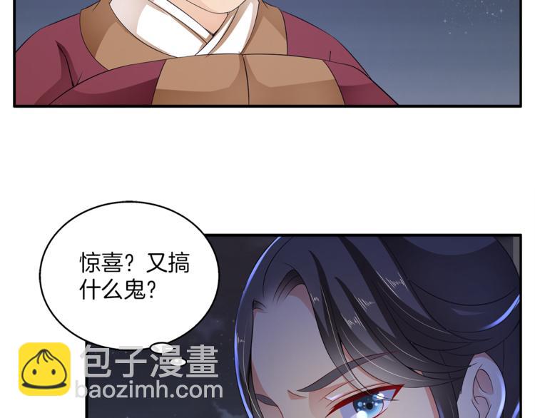 《俊宠有毒》第70话 新帝的圣旨 第12页