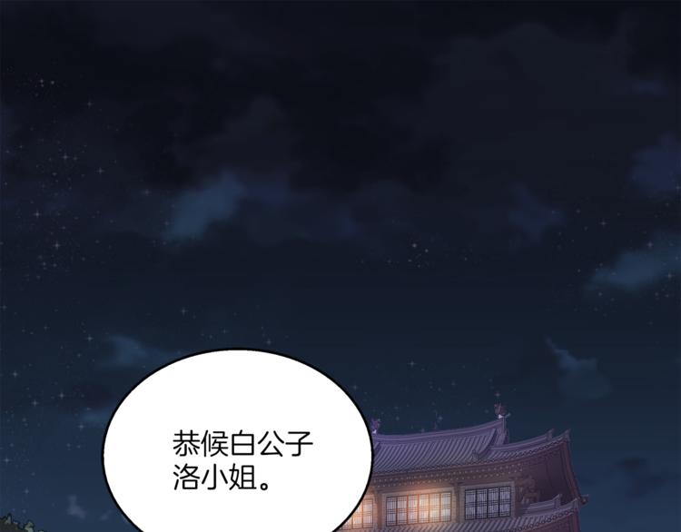 《俊宠有毒》第70话 新帝的圣旨 第1页