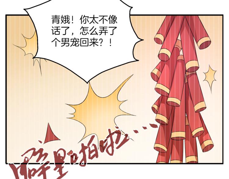 《俊宠有毒》第70话 新帝的圣旨 第20页