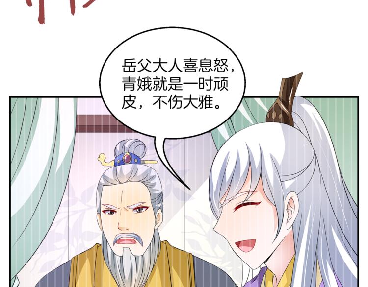 《俊宠有毒》第70话 新帝的圣旨 第21页
