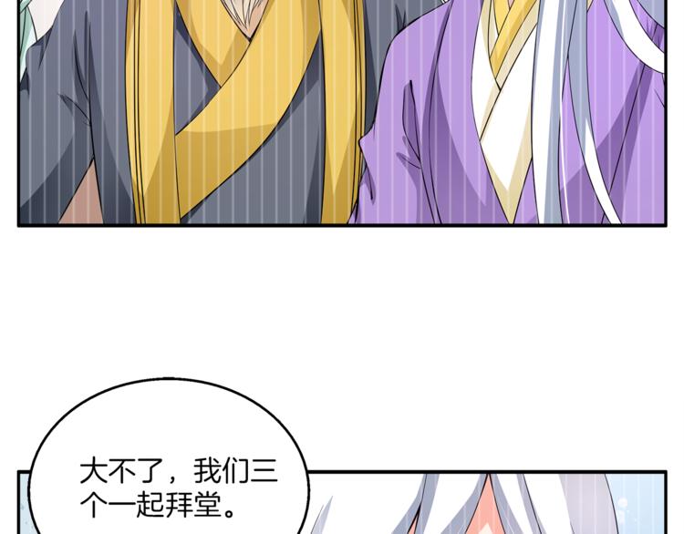 《俊宠有毒》第70话 新帝的圣旨 第22页