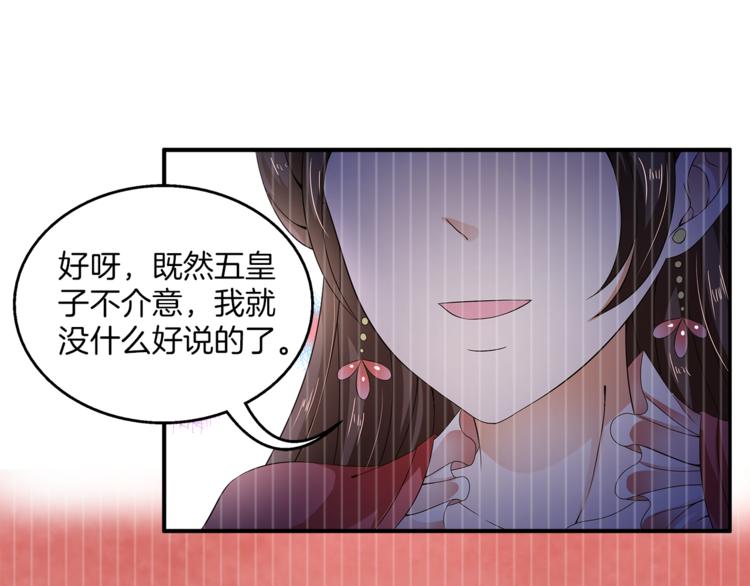 《俊宠有毒》第70话 新帝的圣旨 第25页
