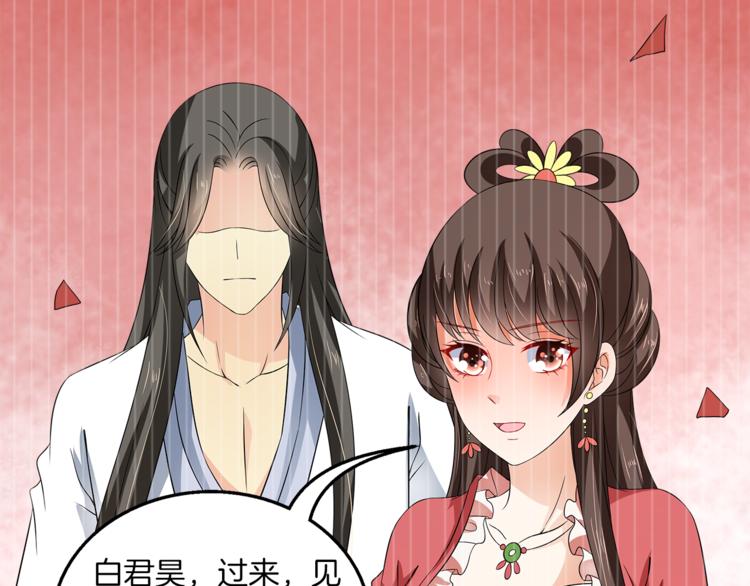 《俊宠有毒》第70话 新帝的圣旨 第26页