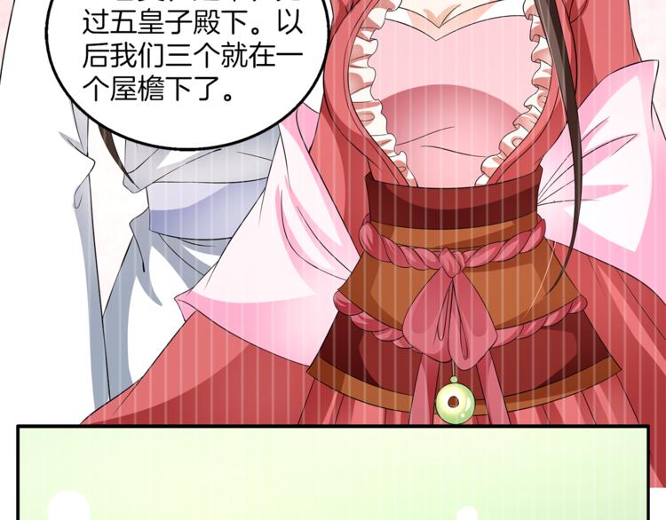 《俊宠有毒》第70话 新帝的圣旨 第27页