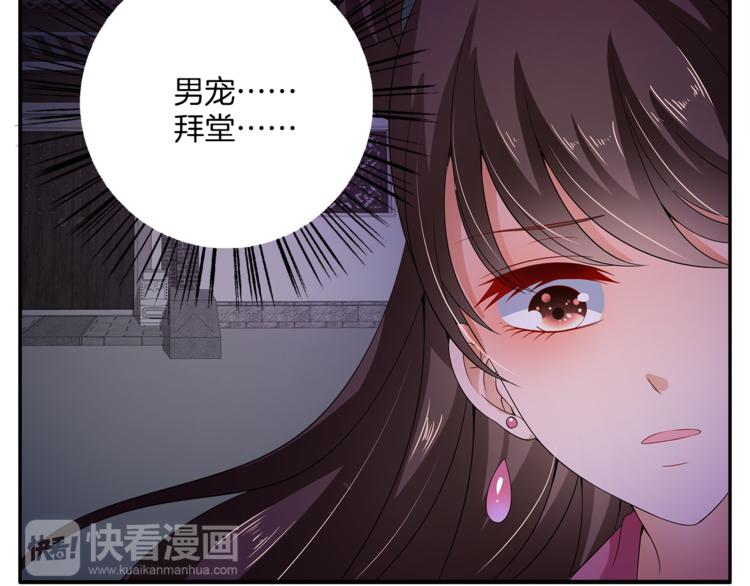 《俊宠有毒》第70话 新帝的圣旨 第30页