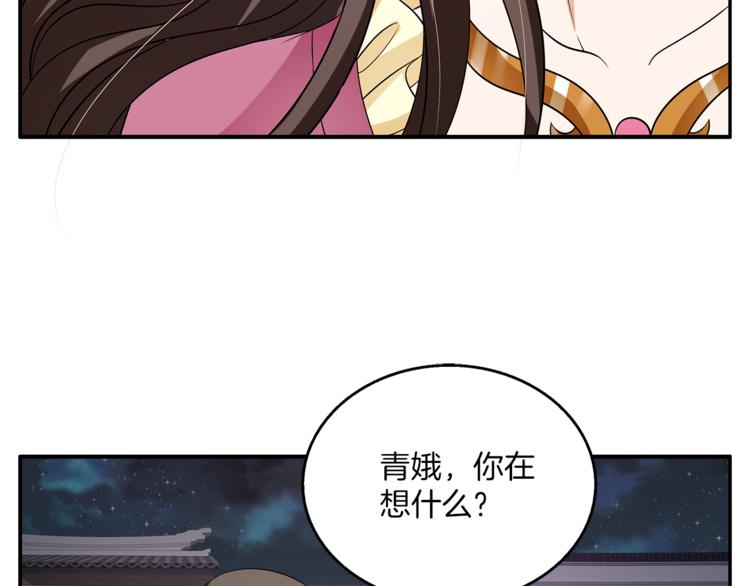 《俊宠有毒》第70话 新帝的圣旨 第43页