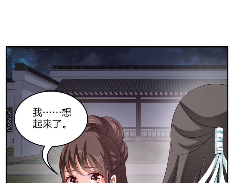 《俊宠有毒》第70话 新帝的圣旨 第46页