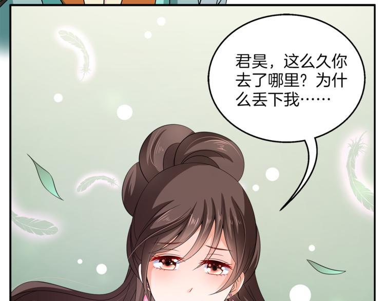 《俊宠有毒》第70话 新帝的圣旨 第50页