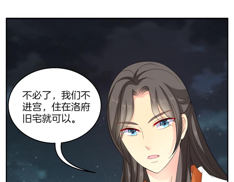《俊宠有毒》第70话 新帝的圣旨 第5页