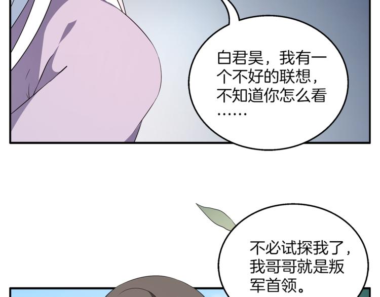 《俊宠有毒》第72话 邪恶的秘药 第12页
