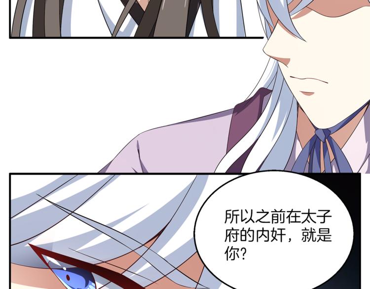 《俊宠有毒》第72话 邪恶的秘药 第14页