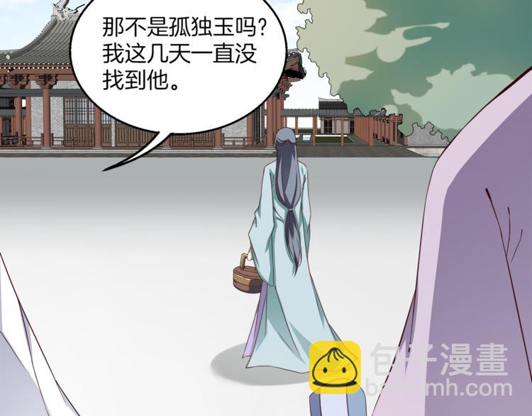 《俊宠有毒》第72话 邪恶的秘药 第22页