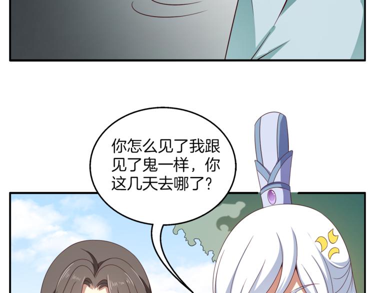 《俊宠有毒》第72话 邪恶的秘药 第28页