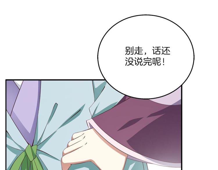 《俊宠有毒》第72话 邪恶的秘药 第35页