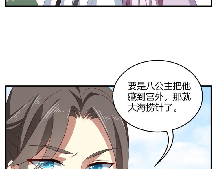 《俊宠有毒》第72话 邪恶的秘药 第3页