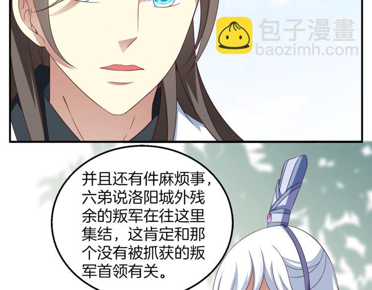 《俊宠有毒》第72话 邪恶的秘药 第4页