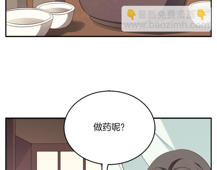 《俊宠有毒》第72话 邪恶的秘药 第50页