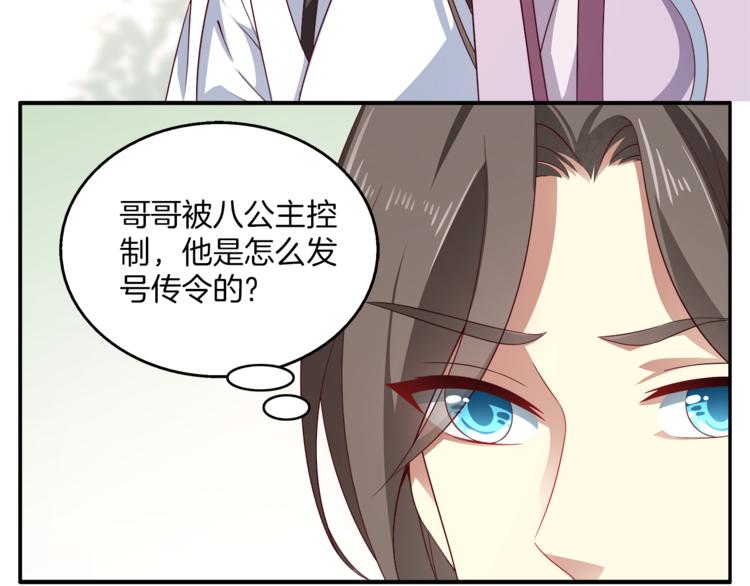 《俊宠有毒》第72话 邪恶的秘药 第6页