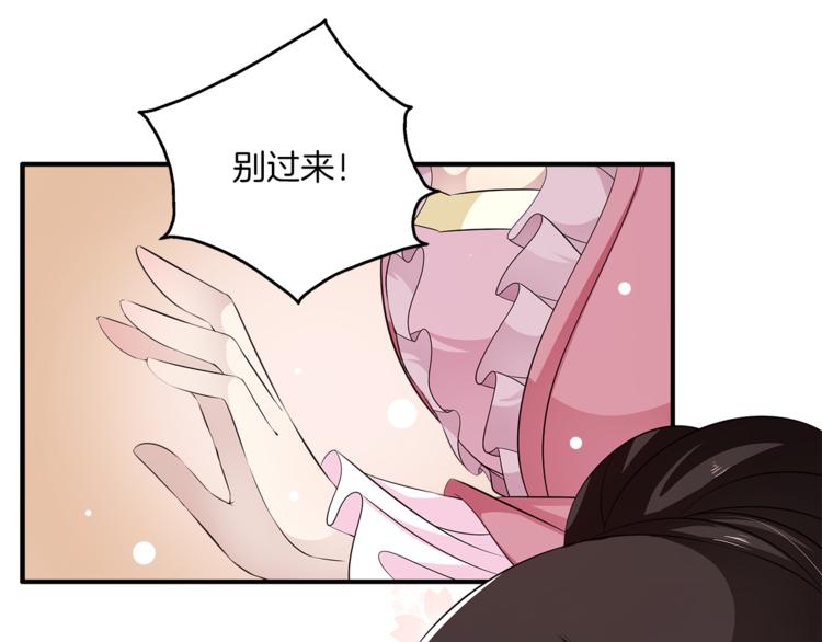 《俊宠有毒》第76话 难以承受的答案 第18页