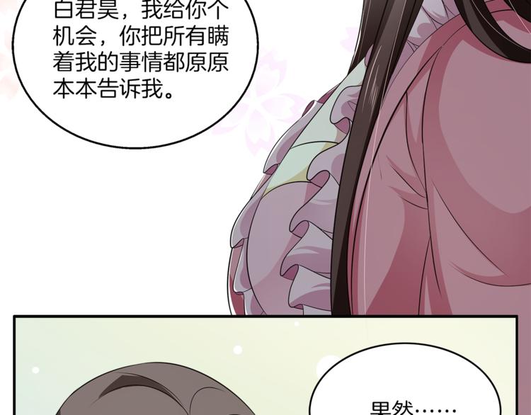 《俊宠有毒》第76话 难以承受的答案 第20页