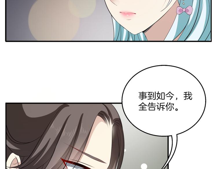 《俊宠有毒》第76话 难以承受的答案 第27页
