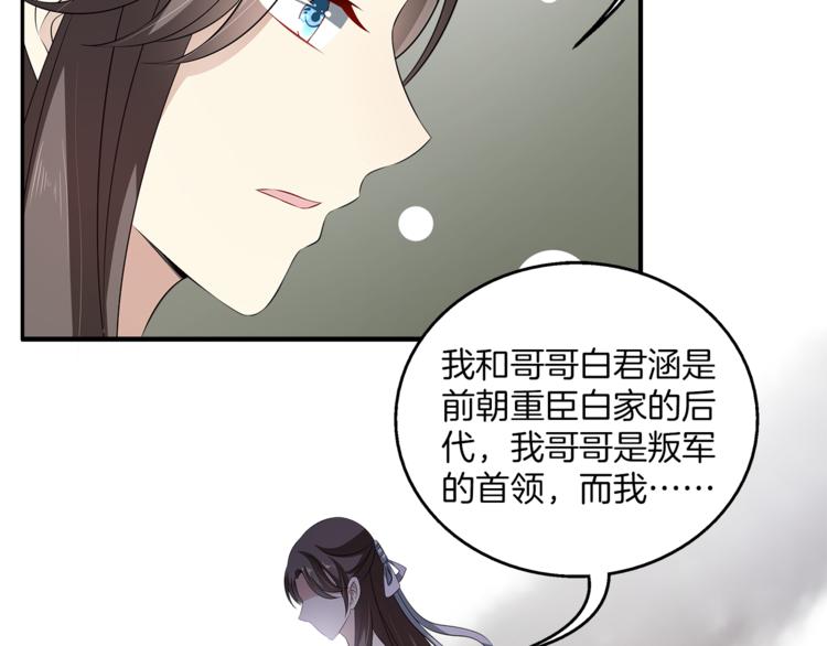 《俊宠有毒》第76话 难以承受的答案 第28页