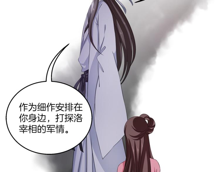 《俊宠有毒》第76话 难以承受的答案 第29页