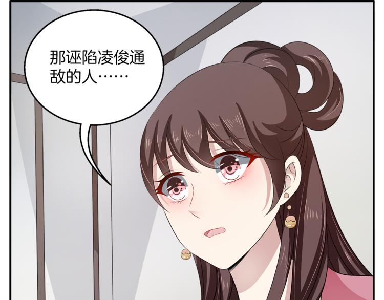 《俊宠有毒》第76话 难以承受的答案 第32页