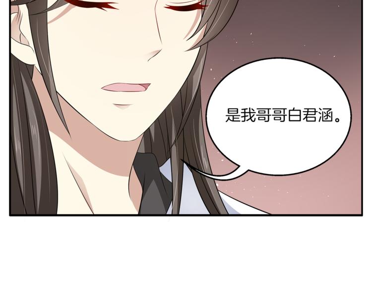 《俊宠有毒》第76话 难以承受的答案 第37页