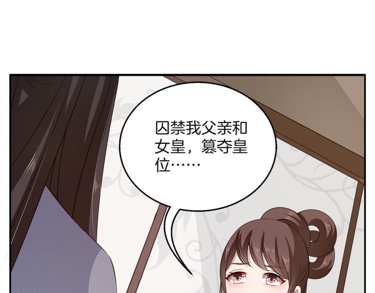 《俊宠有毒》第76话 难以承受的答案 第38页