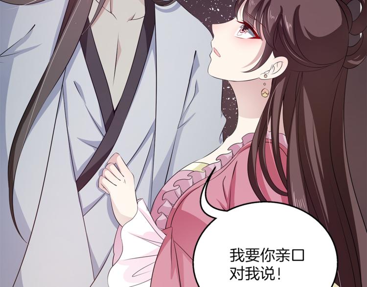 《俊宠有毒》第76话 难以承受的答案 第47页