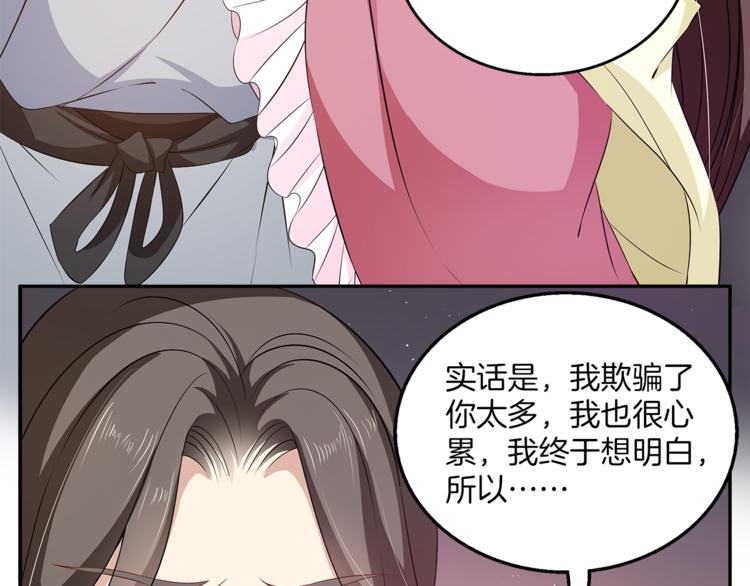 《俊宠有毒》第76话 难以承受的答案 第48页