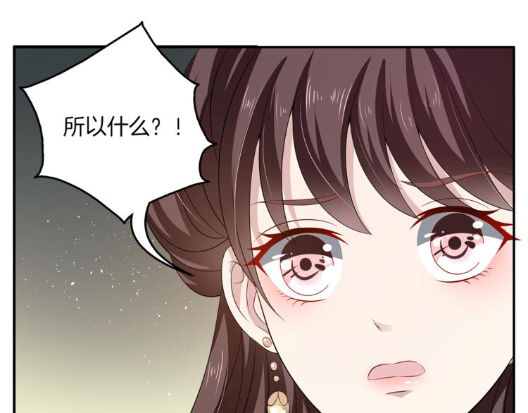 《俊宠有毒》第76话 难以承受的答案 第50页