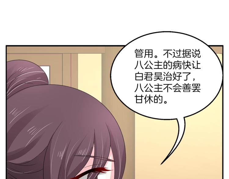 《俊宠有毒》第74话 毒药 第18页