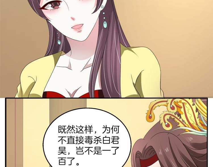 《俊宠有毒》第74话 毒药 第22页