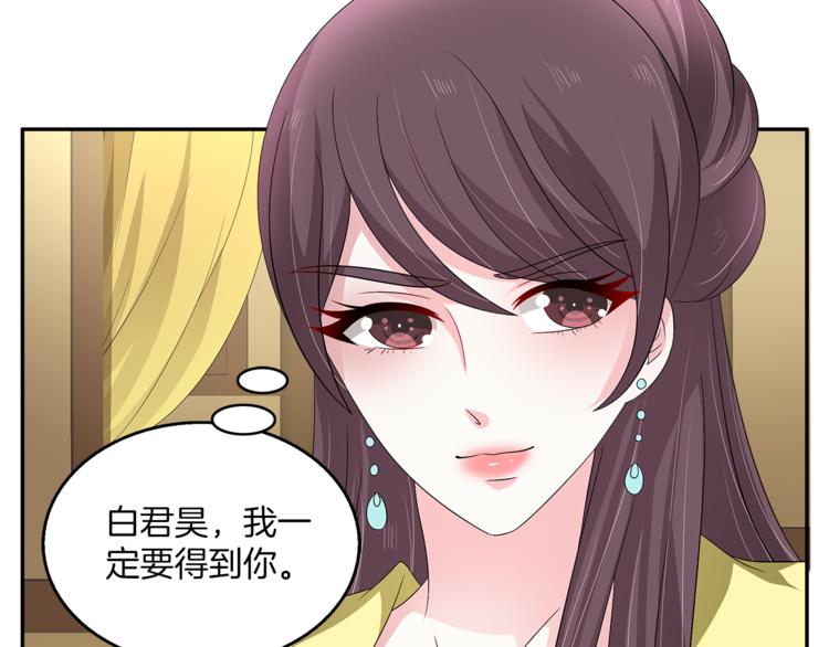 《俊宠有毒》第74话 毒药 第36页