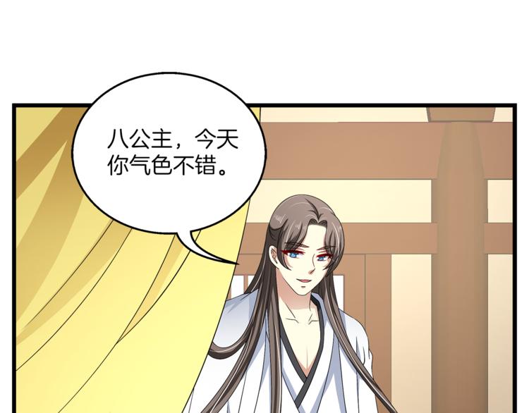 《俊宠有毒》第74话 毒药 第39页