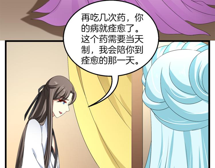 《俊宠有毒》第74话 毒药 第43页