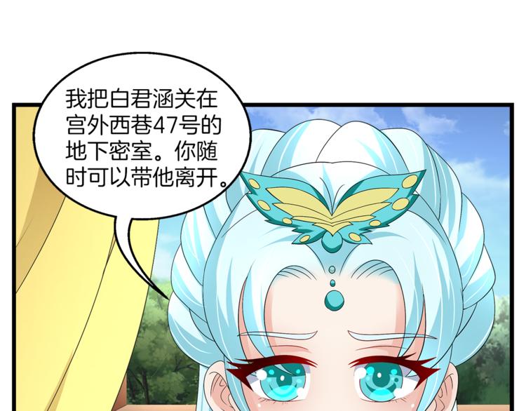 《俊宠有毒》第74话 毒药 第46页