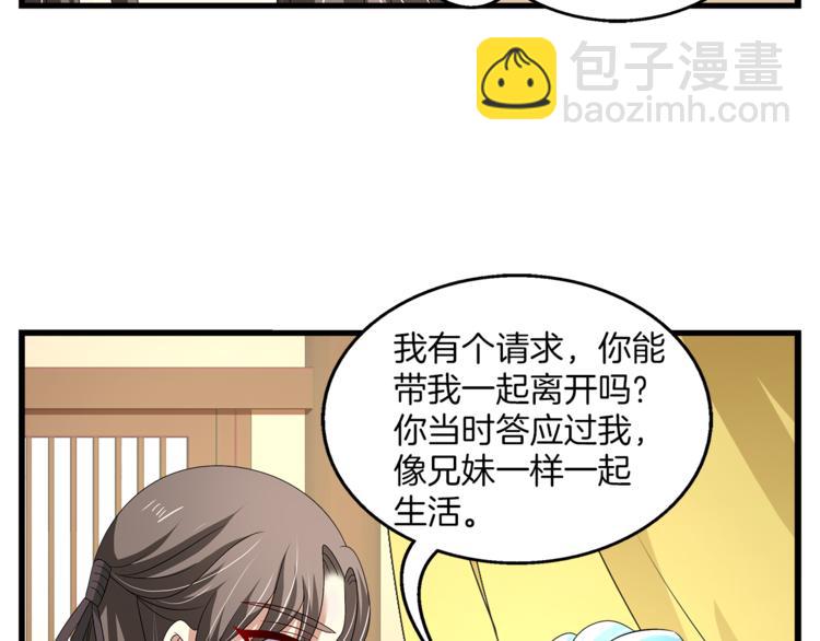 《俊宠有毒》第74话 毒药 第50页
