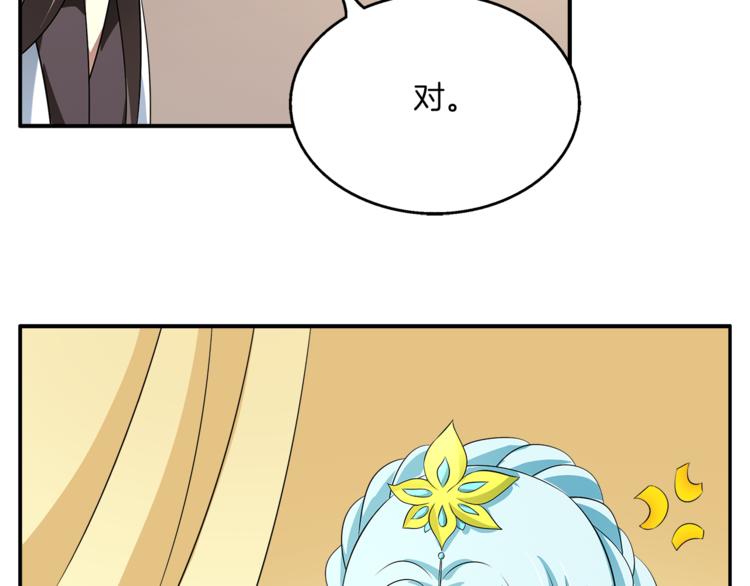 《俊宠有毒》第73话 一封密函 第11页