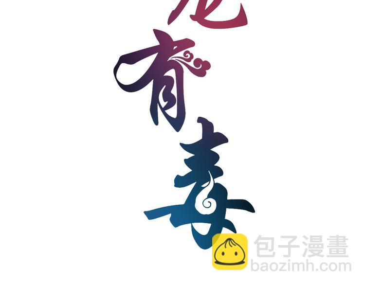 《俊宠有毒》第73话 一封密函 第16页