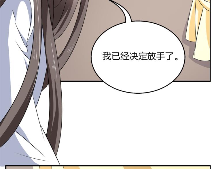 《俊宠有毒》第73话 一封密函 第19页