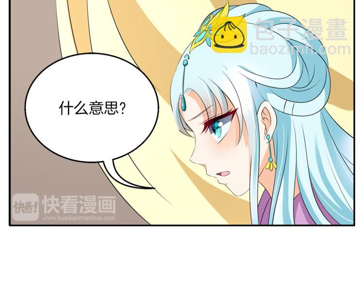 《俊宠有毒》第73话 一封密函 第20页