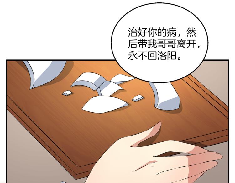 《俊宠有毒》第73话 一封密函 第21页