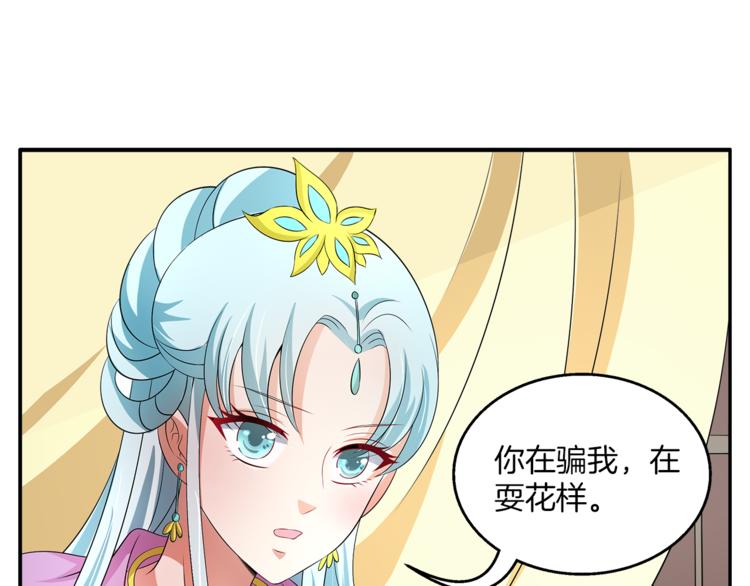 《俊宠有毒》第73话 一封密函 第25页