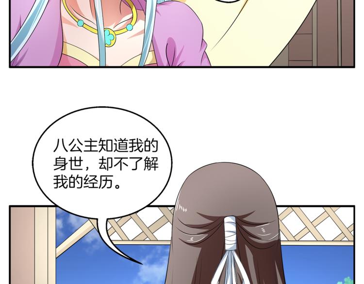 《俊宠有毒》第73话 一封密函 第26页