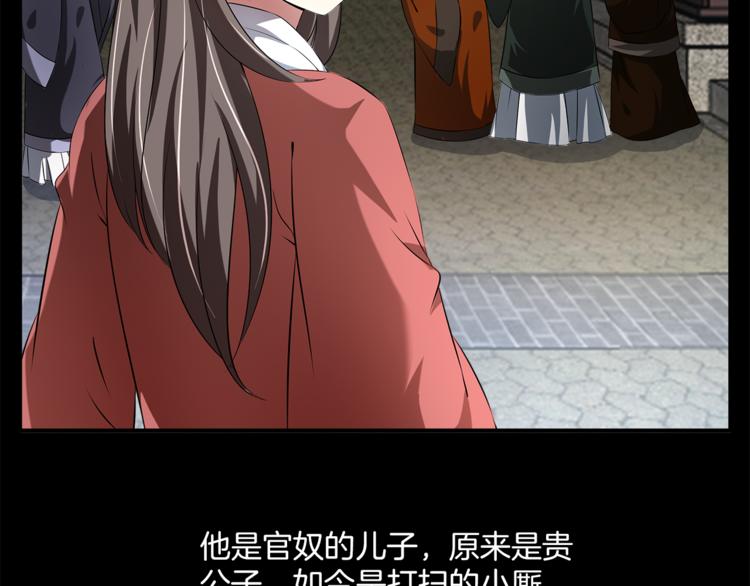 《俊宠有毒》第73话 一封密函 第33页